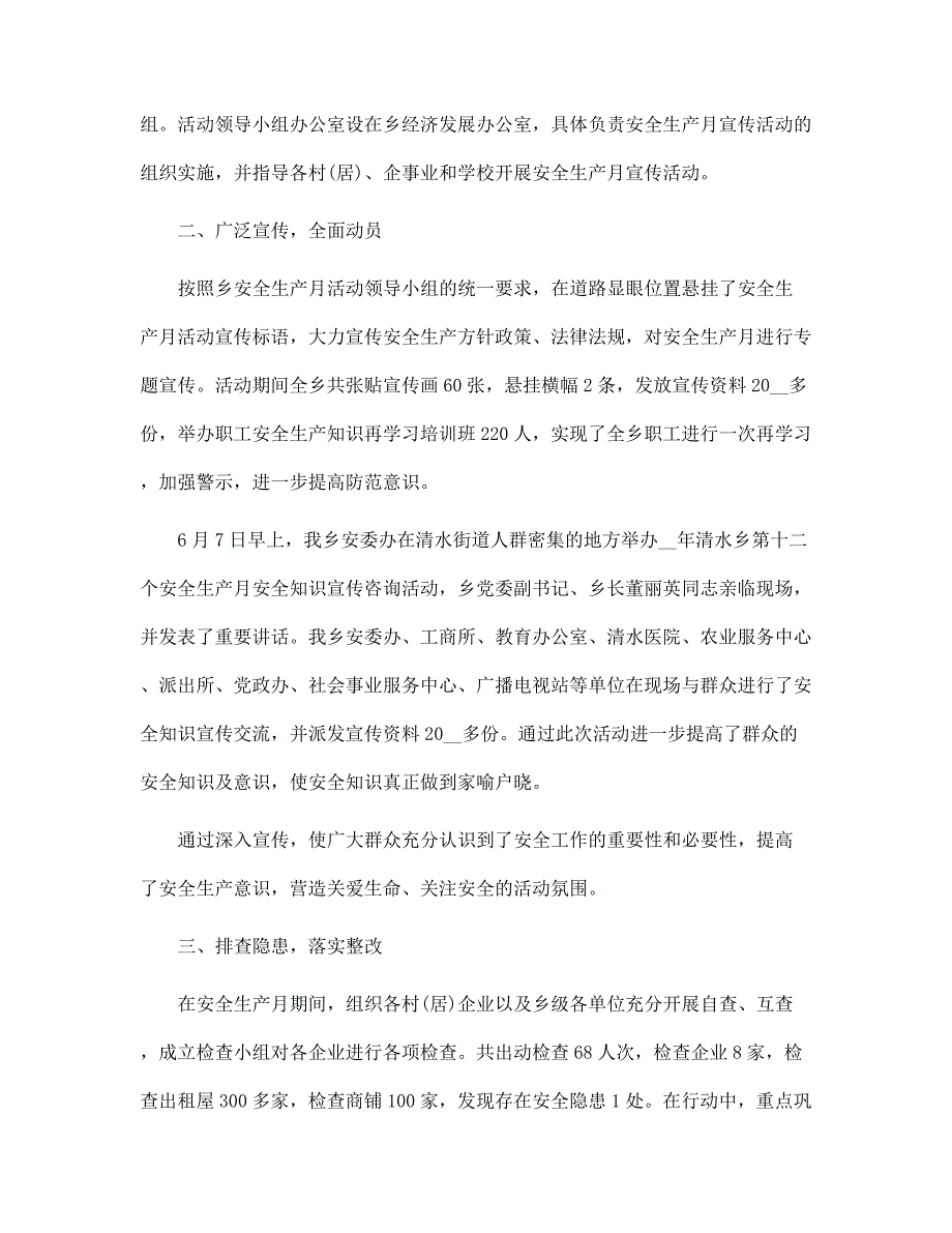 2022年第15次安全生产月活动总结范文_第3页