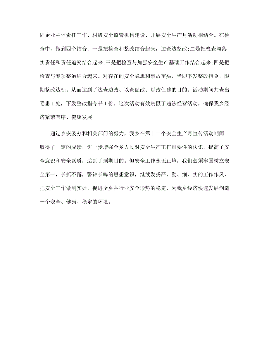 2022年第15次安全生产月活动总结范文_第4页