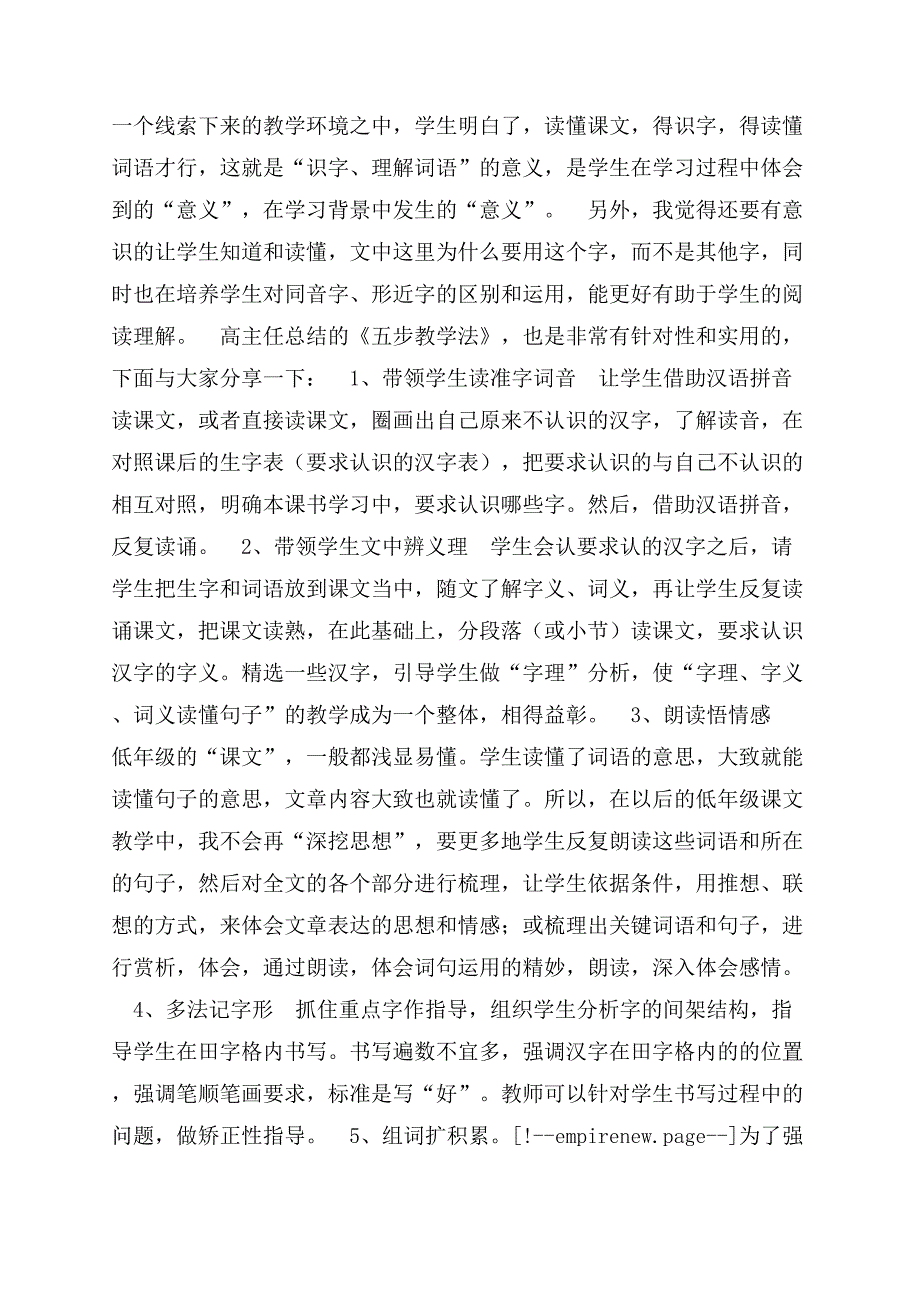 《小学低年级随文识字与阅读》学习体会.docx_第2页