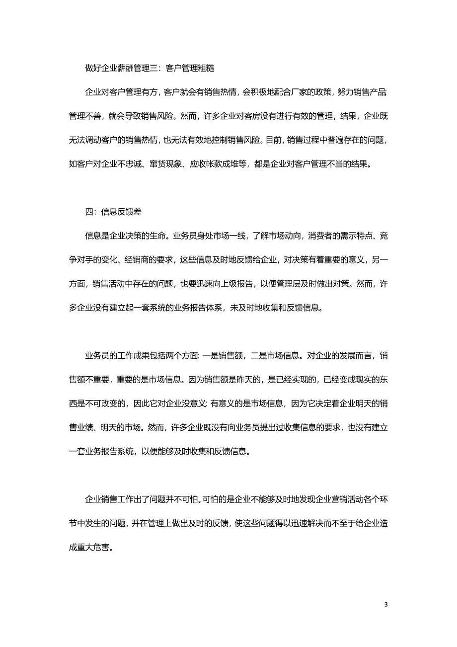 做好企业薪酬管理要点-如何做好企业薪酬管理_第3页