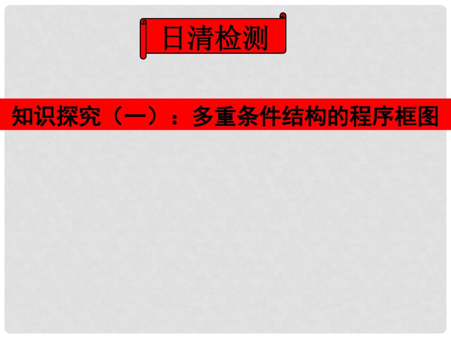 湖南省衡南县第三中学高中数学 1.1.4程序框图的画法课件 新人教A版必修3_第2页