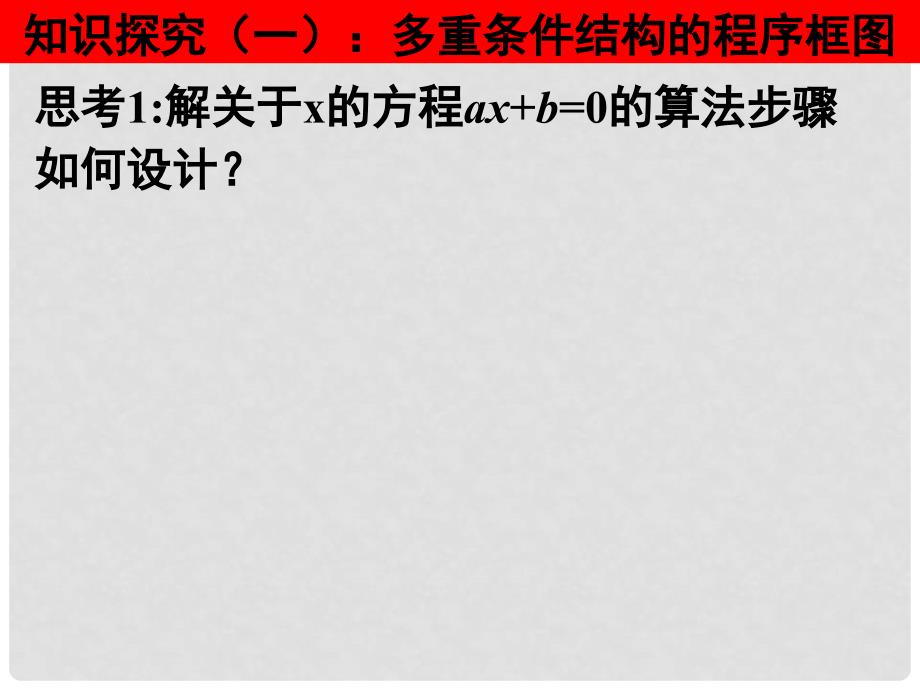 湖南省衡南县第三中学高中数学 1.1.4程序框图的画法课件 新人教A版必修3_第3页