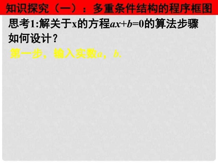 湖南省衡南县第三中学高中数学 1.1.4程序框图的画法课件 新人教A版必修3_第5页