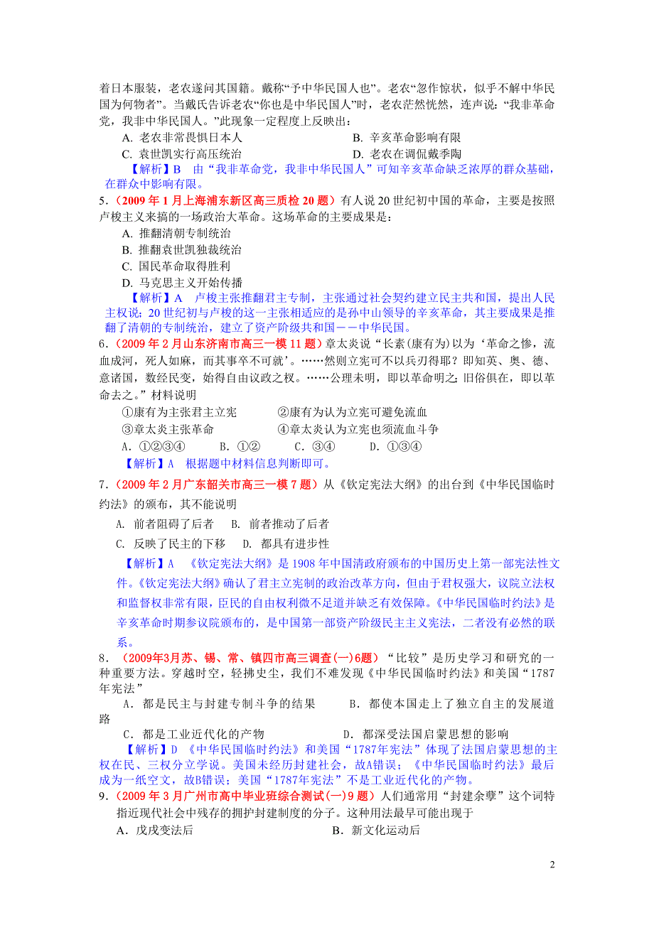 辛亥革命练习题[精选文档]_第2页