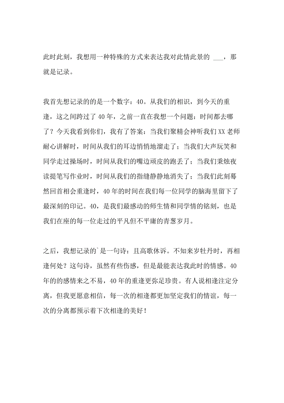 2021年毕业四十年同学聚会感言（共2篇）_第2页