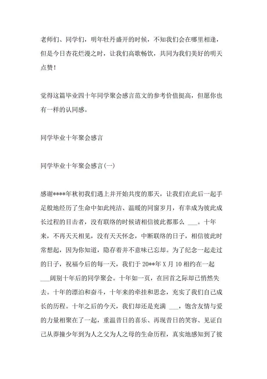 2021年毕业四十年同学聚会感言（共2篇）_第3页