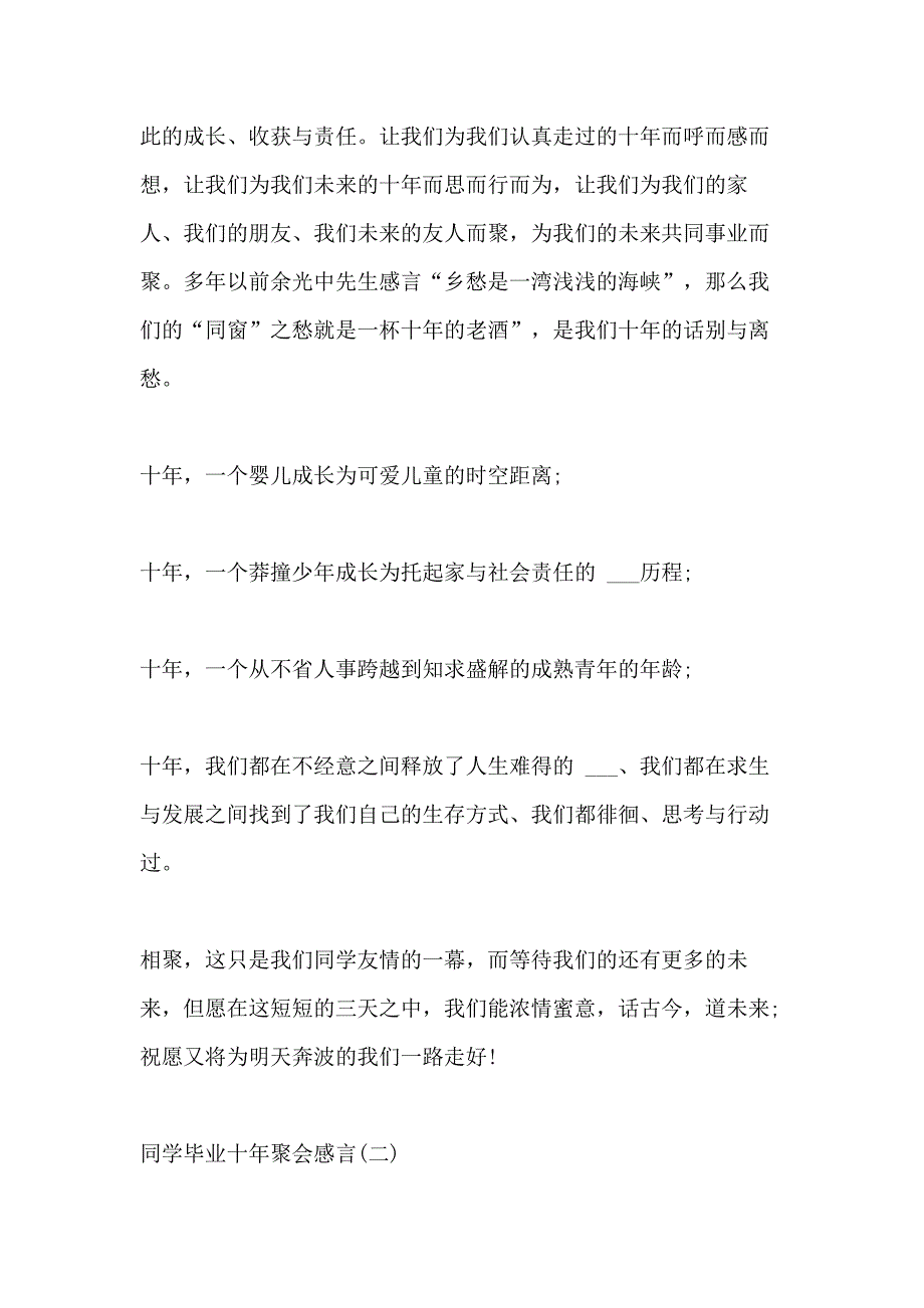 2021年毕业四十年同学聚会感言（共2篇）_第4页