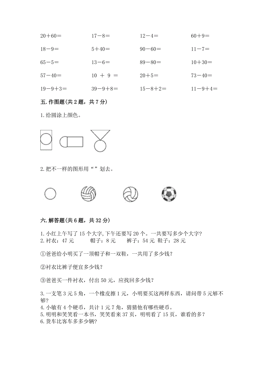 一年级下学期期末质量监测数学试题【必考】.docx_第4页