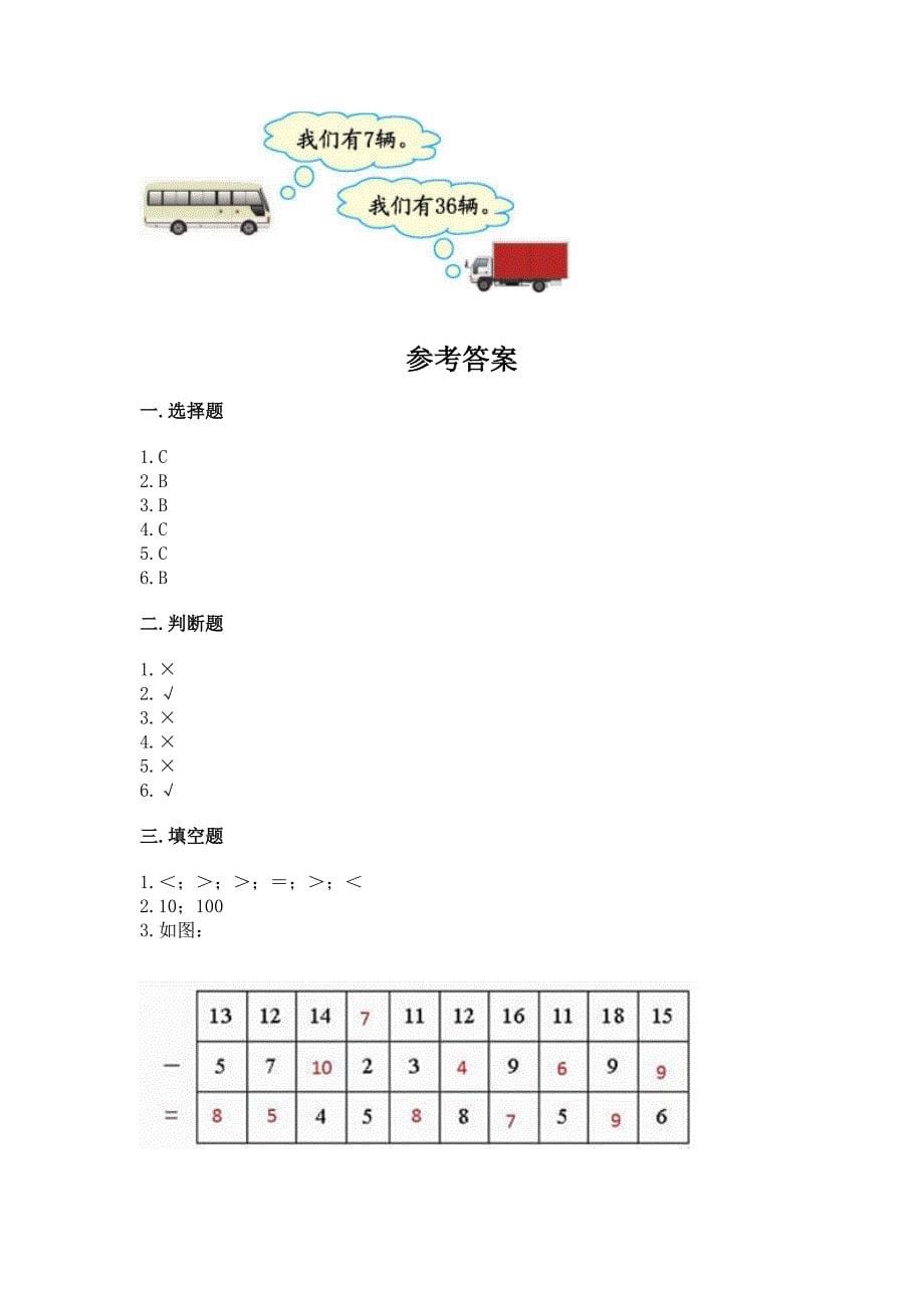 一年级下学期期末质量监测数学试题【必考】.docx_第5页