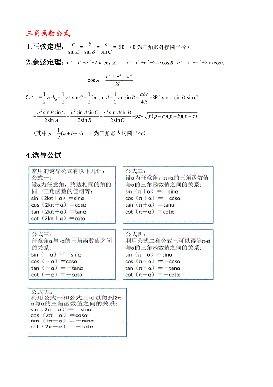 (完整版)数学公式大全.doc_第1页