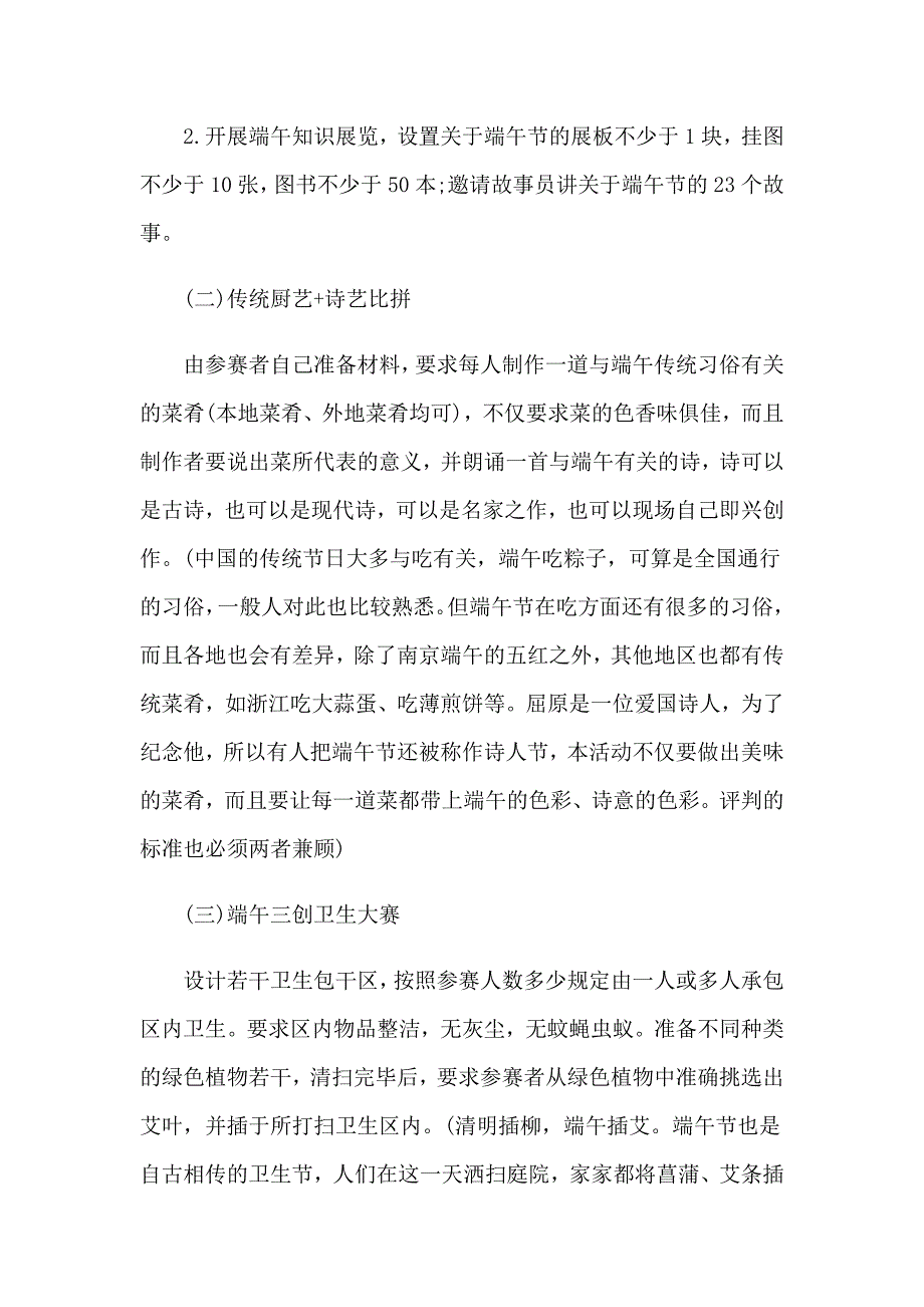 （精品模板）活动计划范文合集八篇_第2页