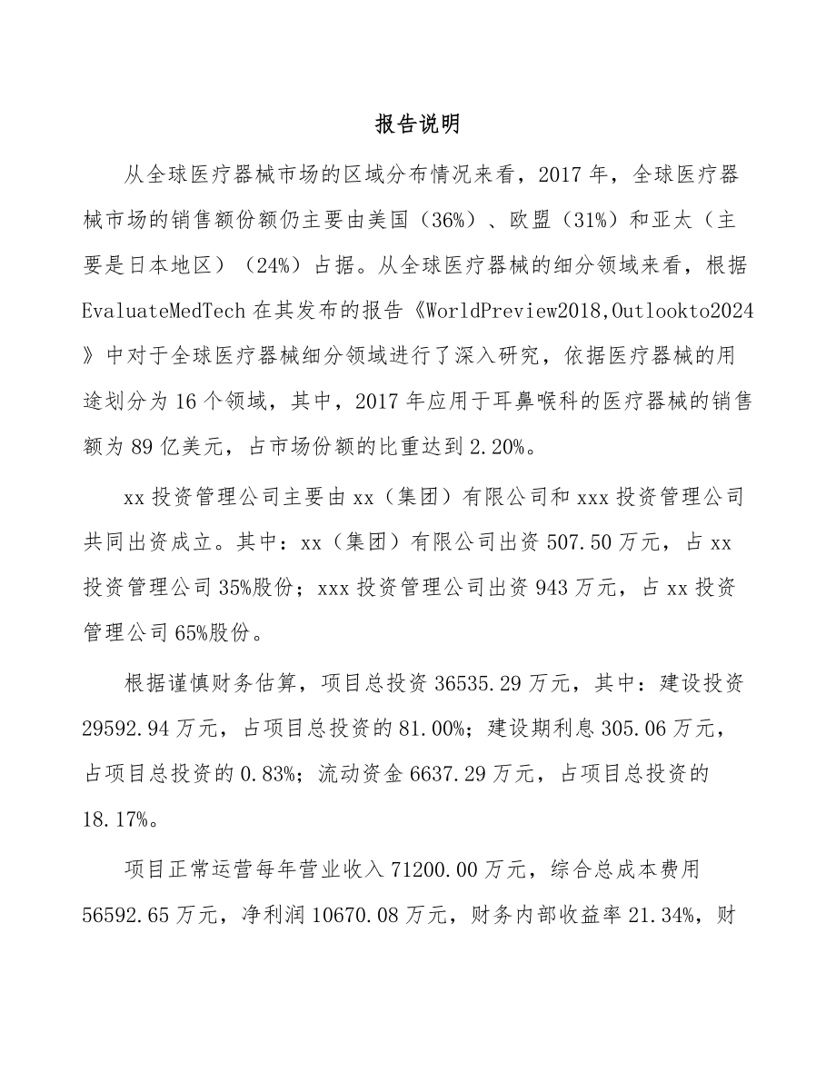 东莞关于成立康复医疗器械公司可行性报告_第2页