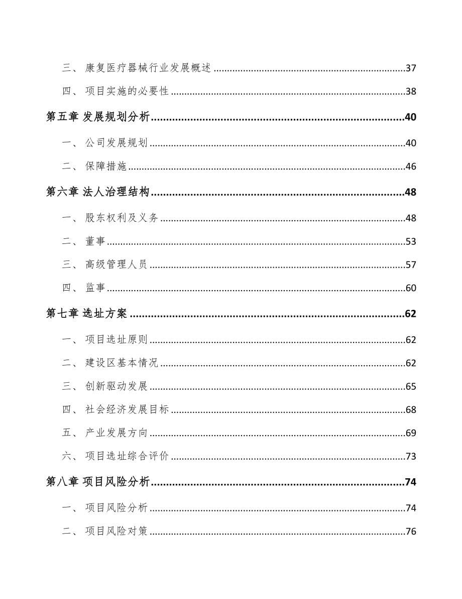 东莞关于成立康复医疗器械公司可行性报告_第5页