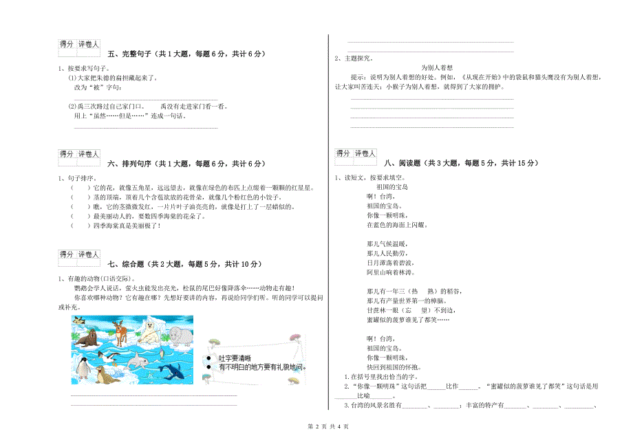 2019年实验小学二年级语文下学期提升训练试题 上海教育版（含答案）.doc_第2页