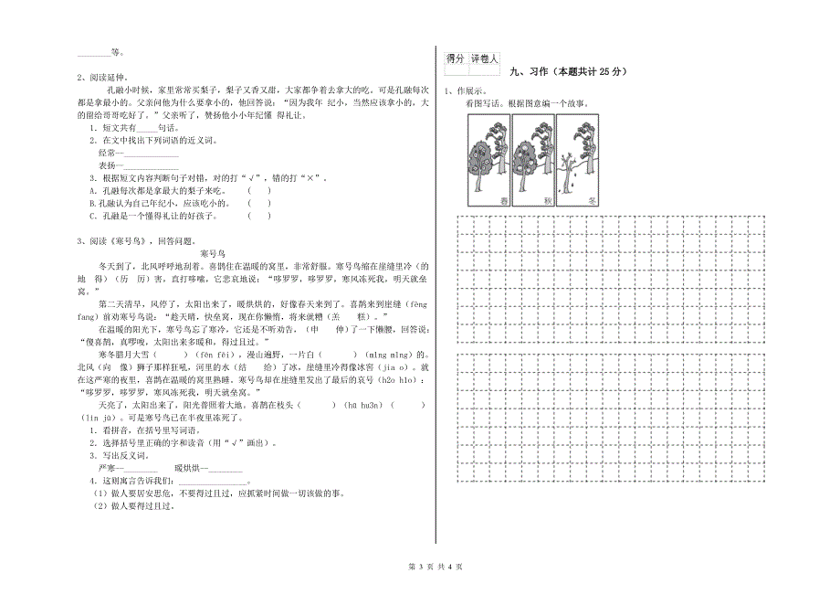 2019年实验小学二年级语文下学期提升训练试题 上海教育版（含答案）.doc_第3页