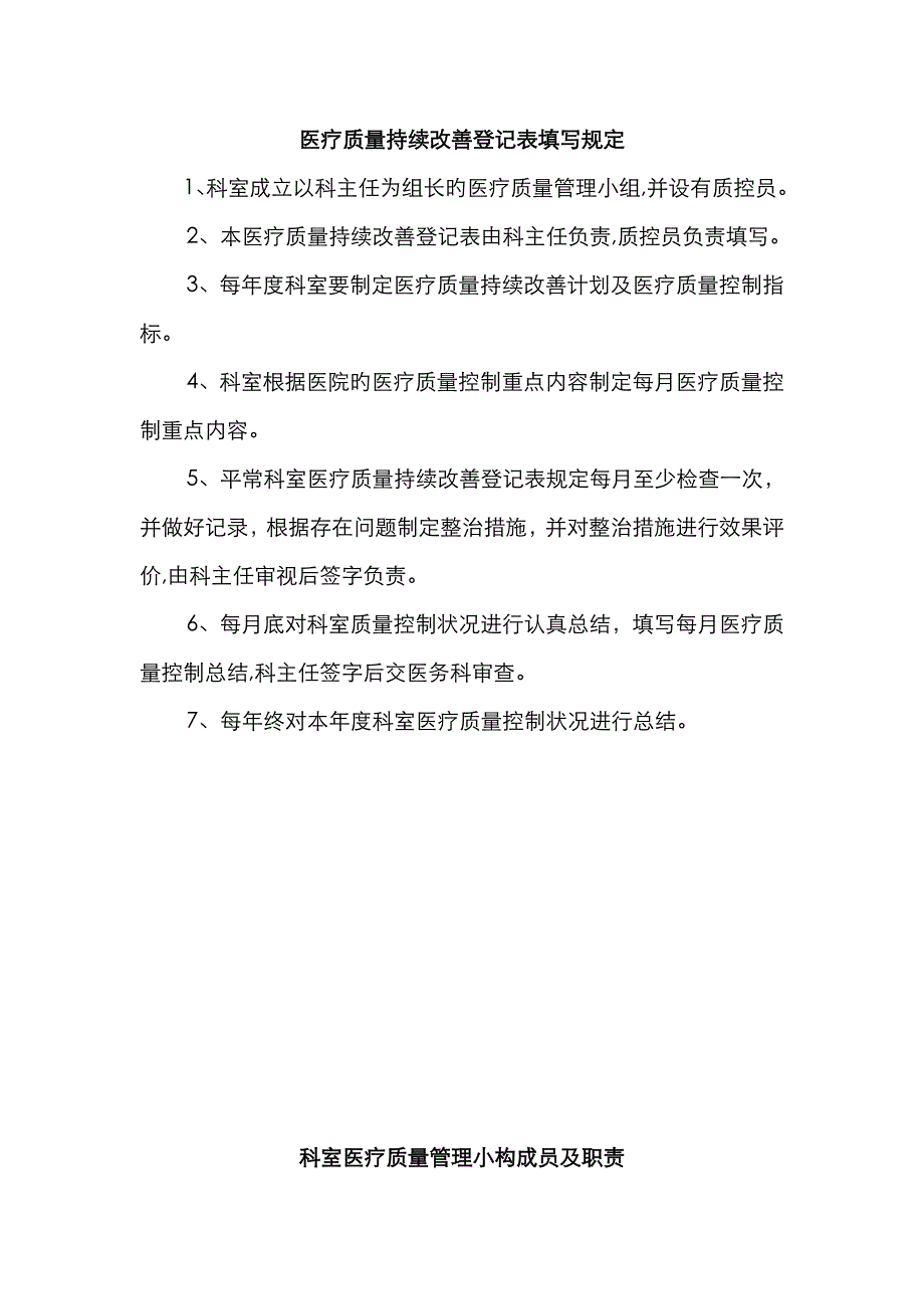 科室质量控制记录本_第2页