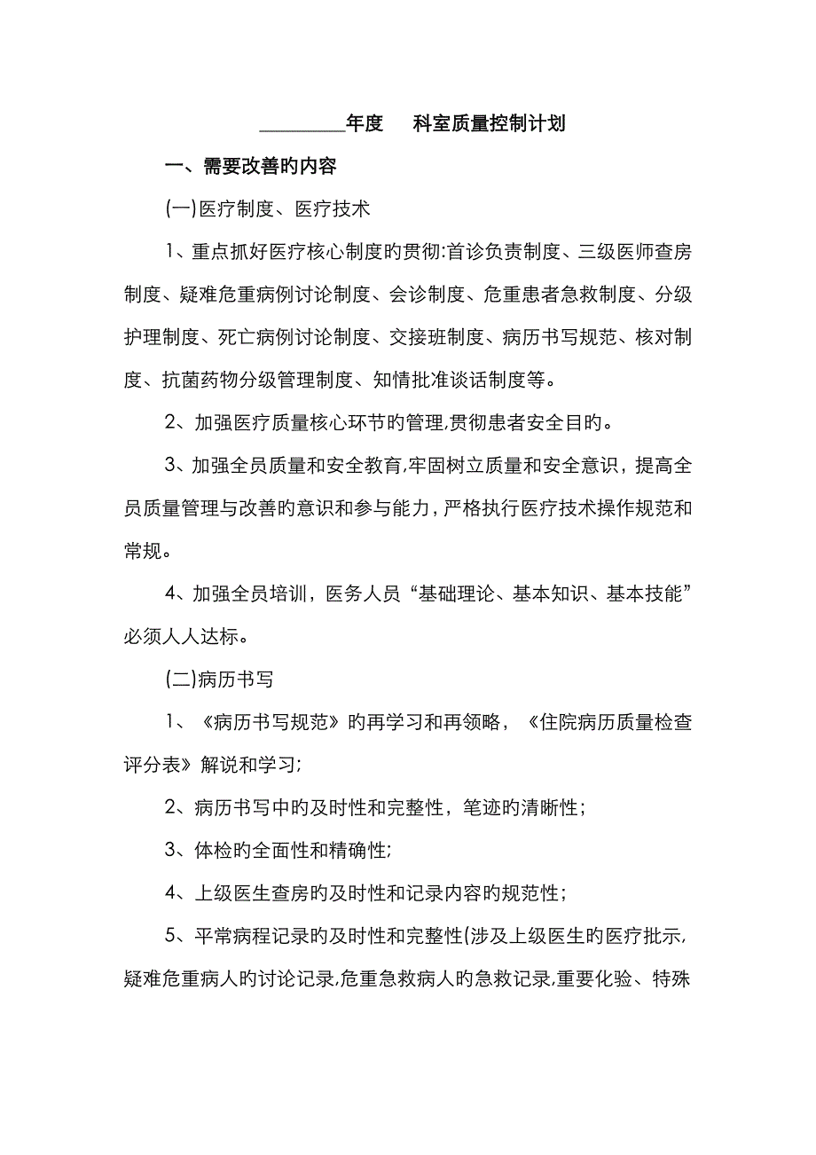 科室质量控制记录本_第4页