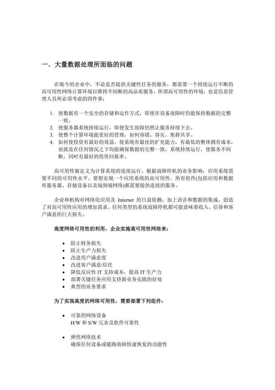 F5服务器负载均衡解决方案要点_第2页