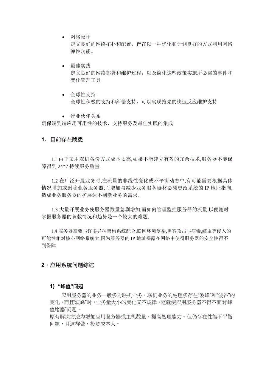 F5服务器负载均衡解决方案要点_第3页