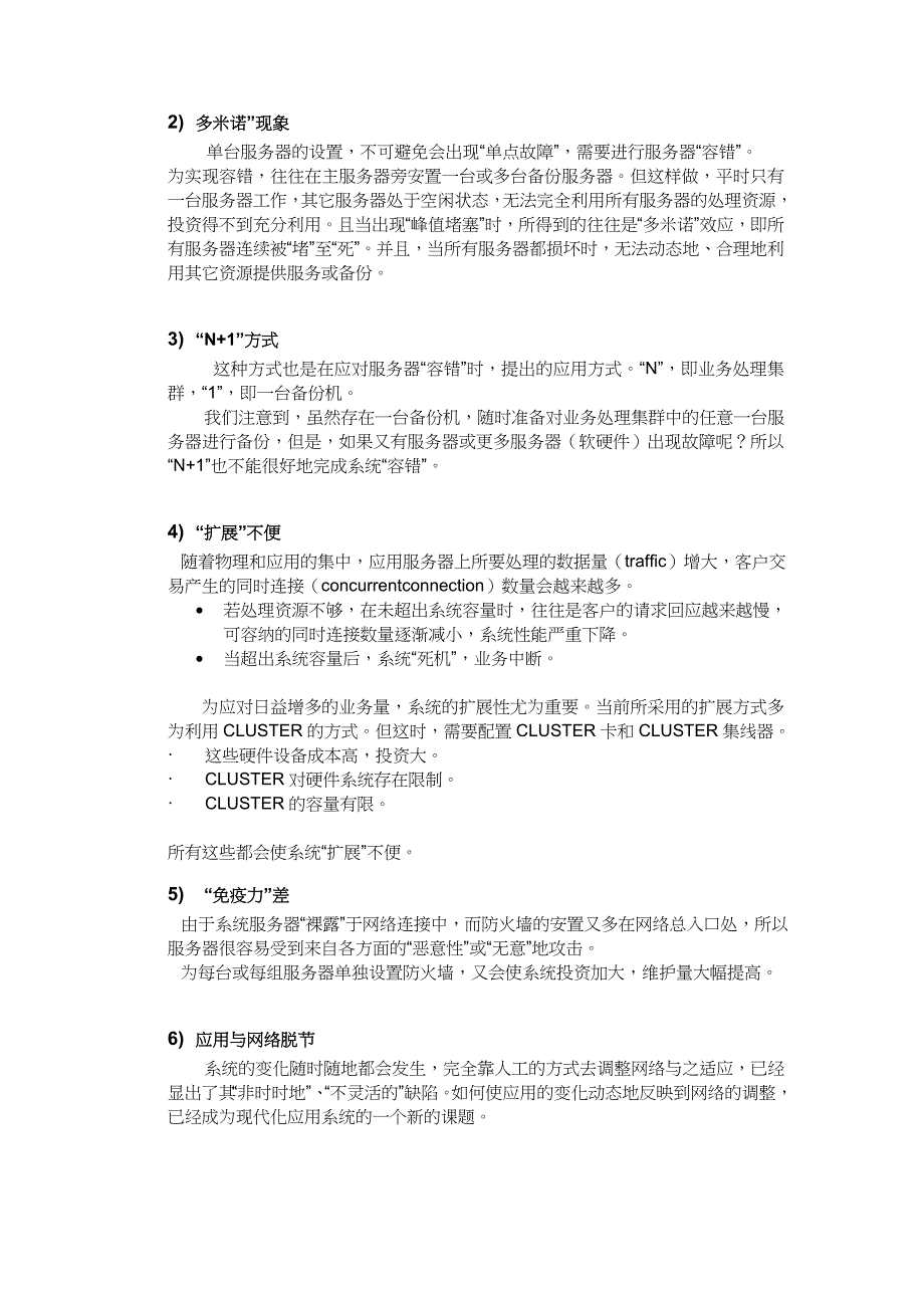 F5服务器负载均衡解决方案要点_第4页