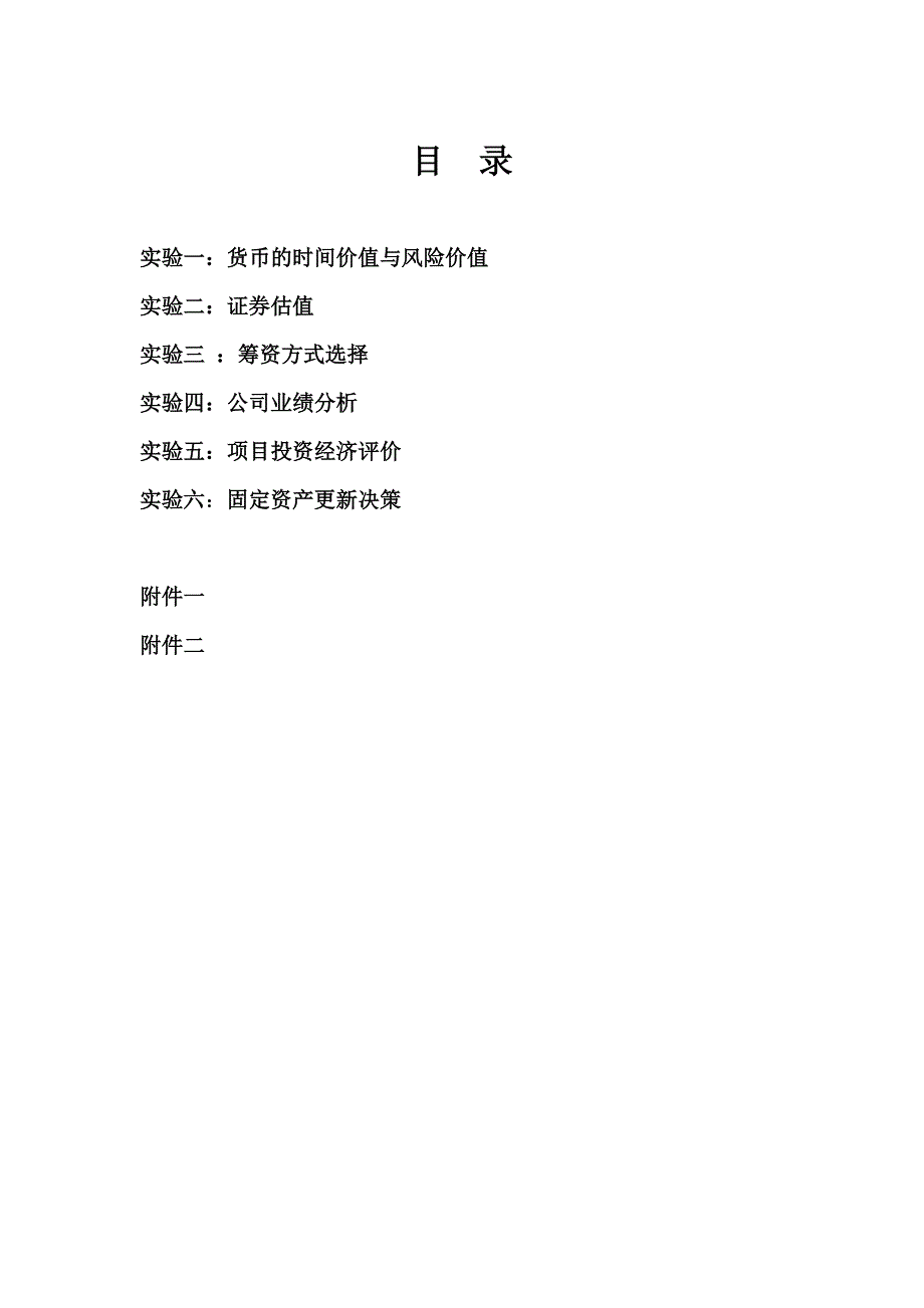 公司理财实验指导书_第2页