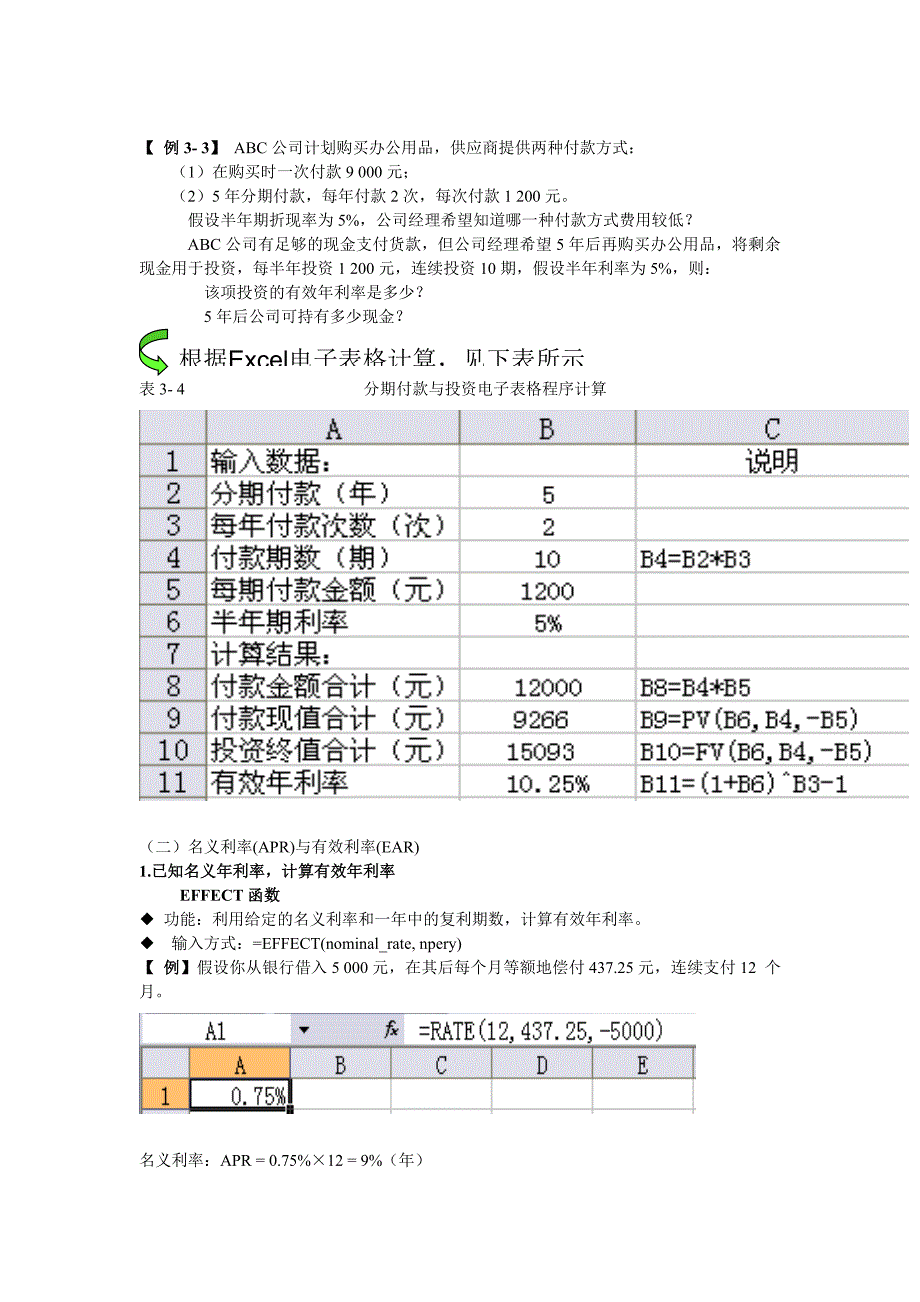 公司理财实验指导书_第4页