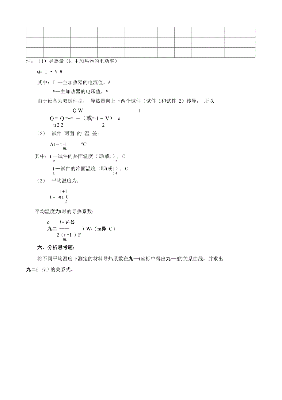 稳态平板法测定绝热材料导热系数_第4页