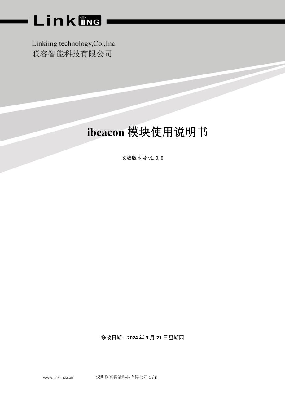 ibeacon模块说明书_第1页