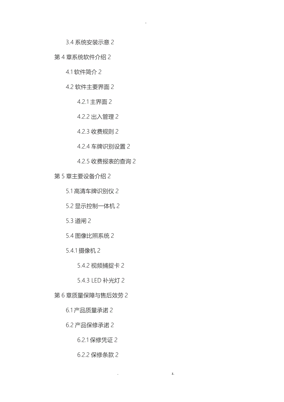 停车场收费系统技术方案设计双路高清车牌识别_第2页