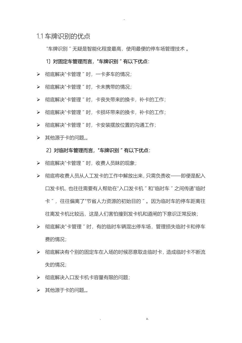 停车场收费系统技术方案设计双路高清车牌识别_第5页