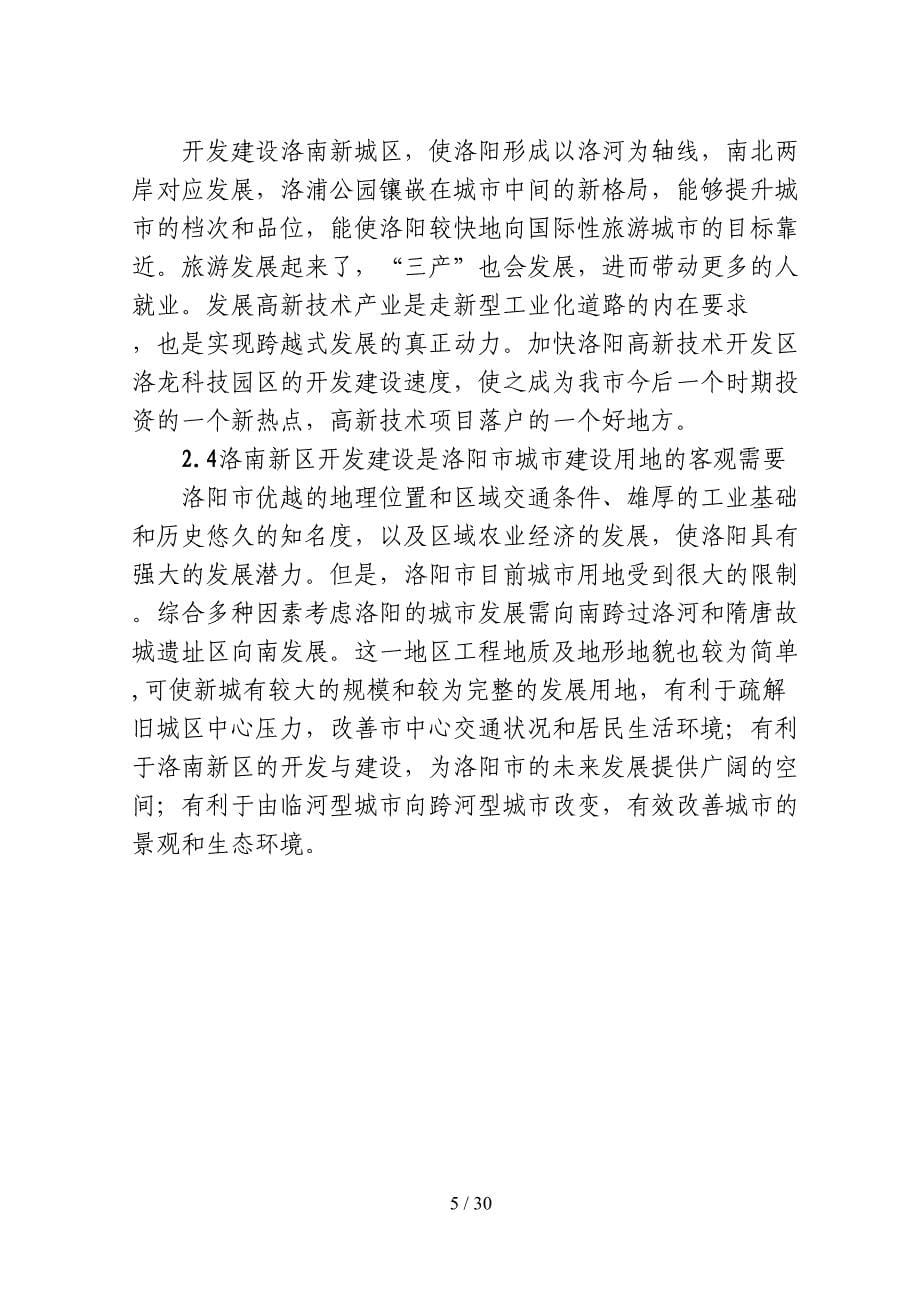翠云路建设工程项目可行性研究报告(DOC 30页)_第5页