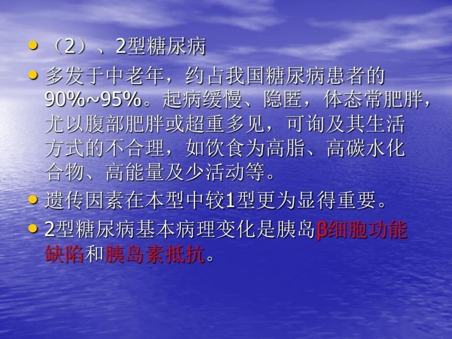 常见内分泌疾病的营养治疗_第5页