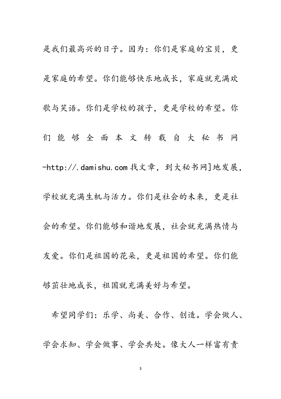 特殊教育学校六一儿童节讲话稿.docx_第3页