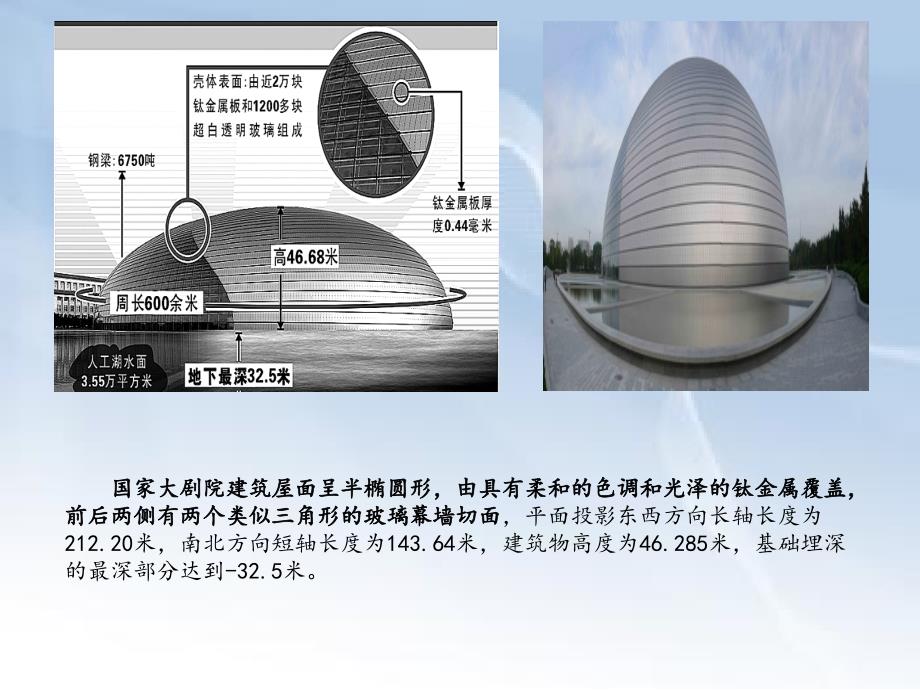 中国国家大剧院建筑结构解读_第3页