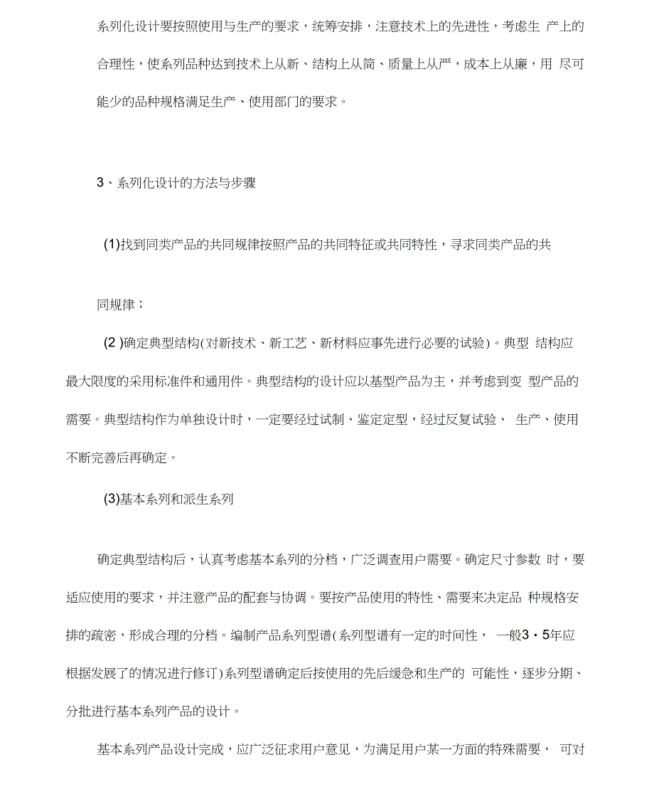 产品通用化、系列化、组合化(模块化)设计的基本理论_第3页