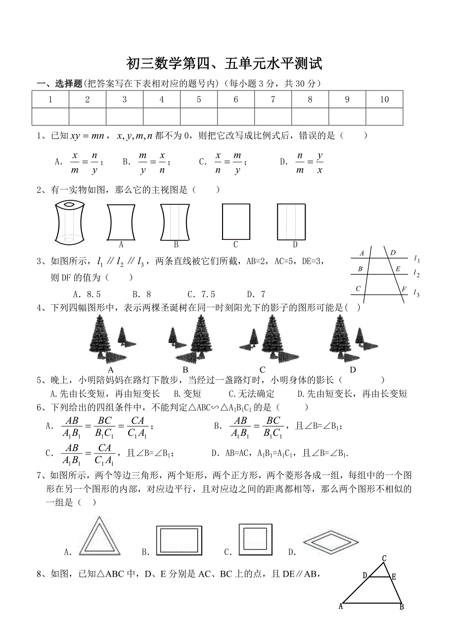 初三数学第四、五单元水平测试_第1页