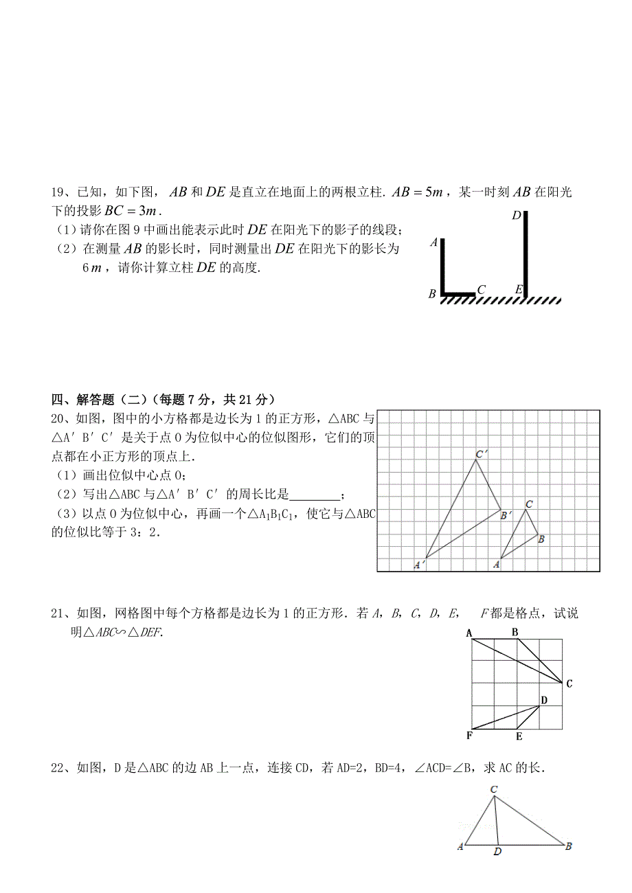 初三数学第四、五单元水平测试_第3页