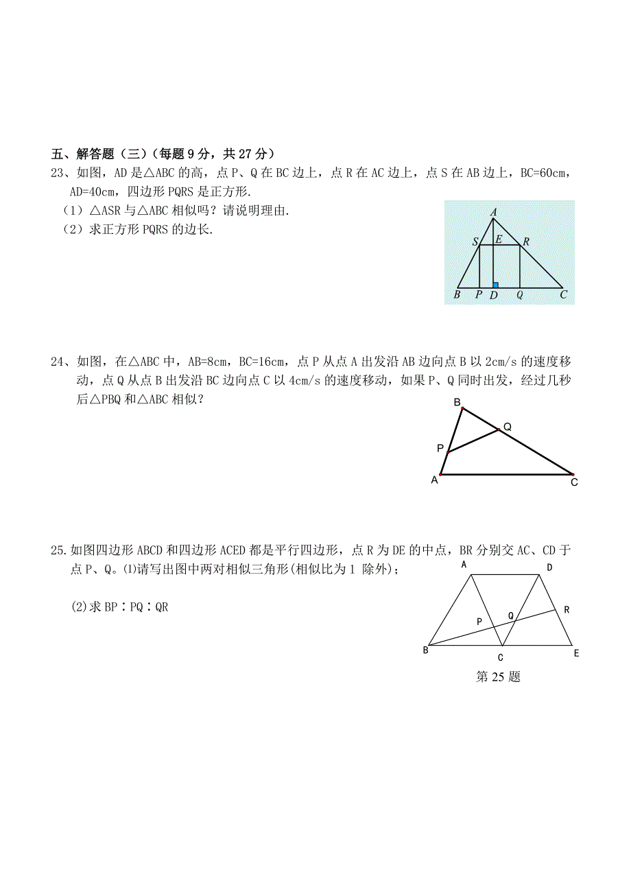 初三数学第四、五单元水平测试_第4页