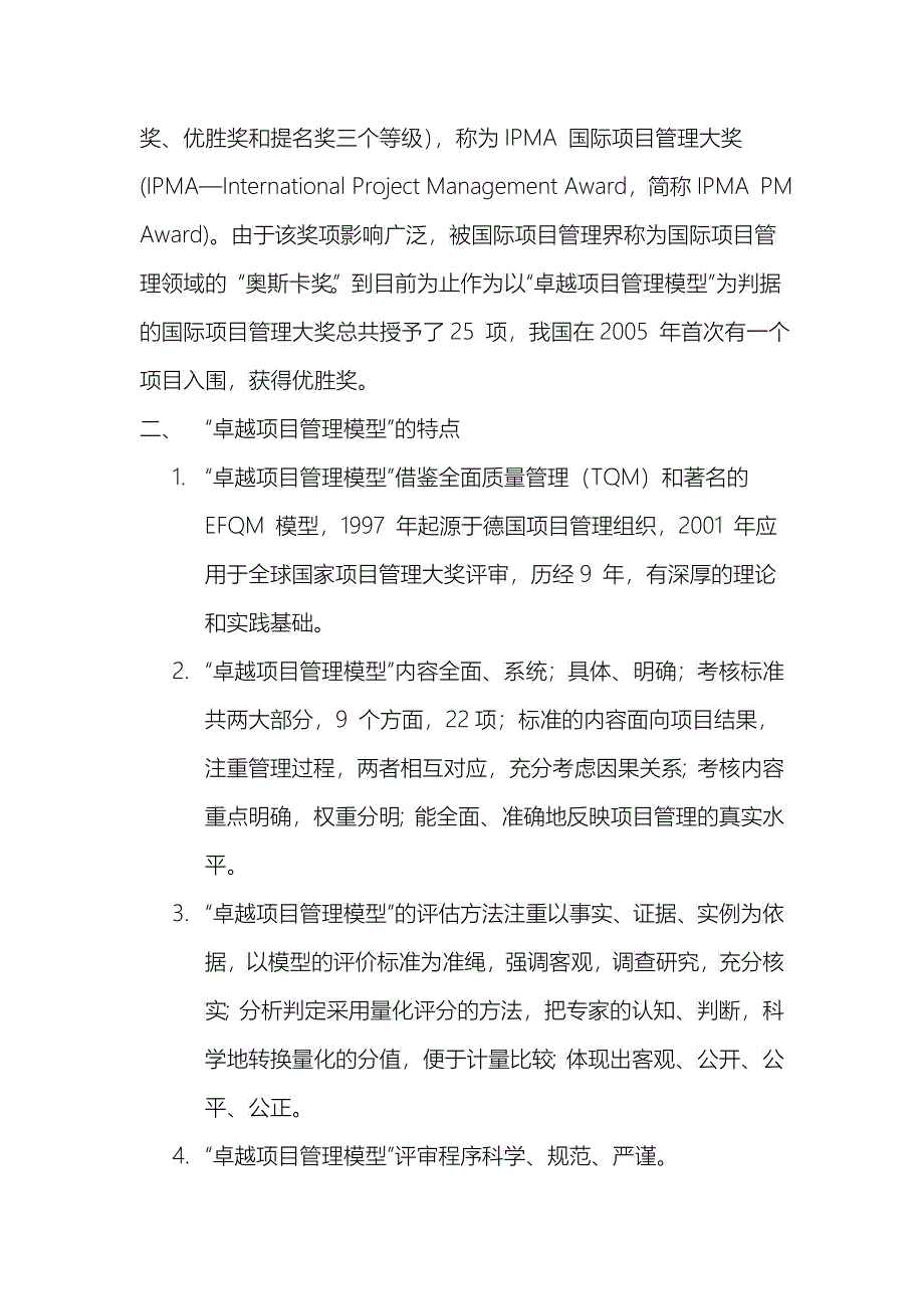 关于现代卓越项目管理模式的研究与探讨_第3页