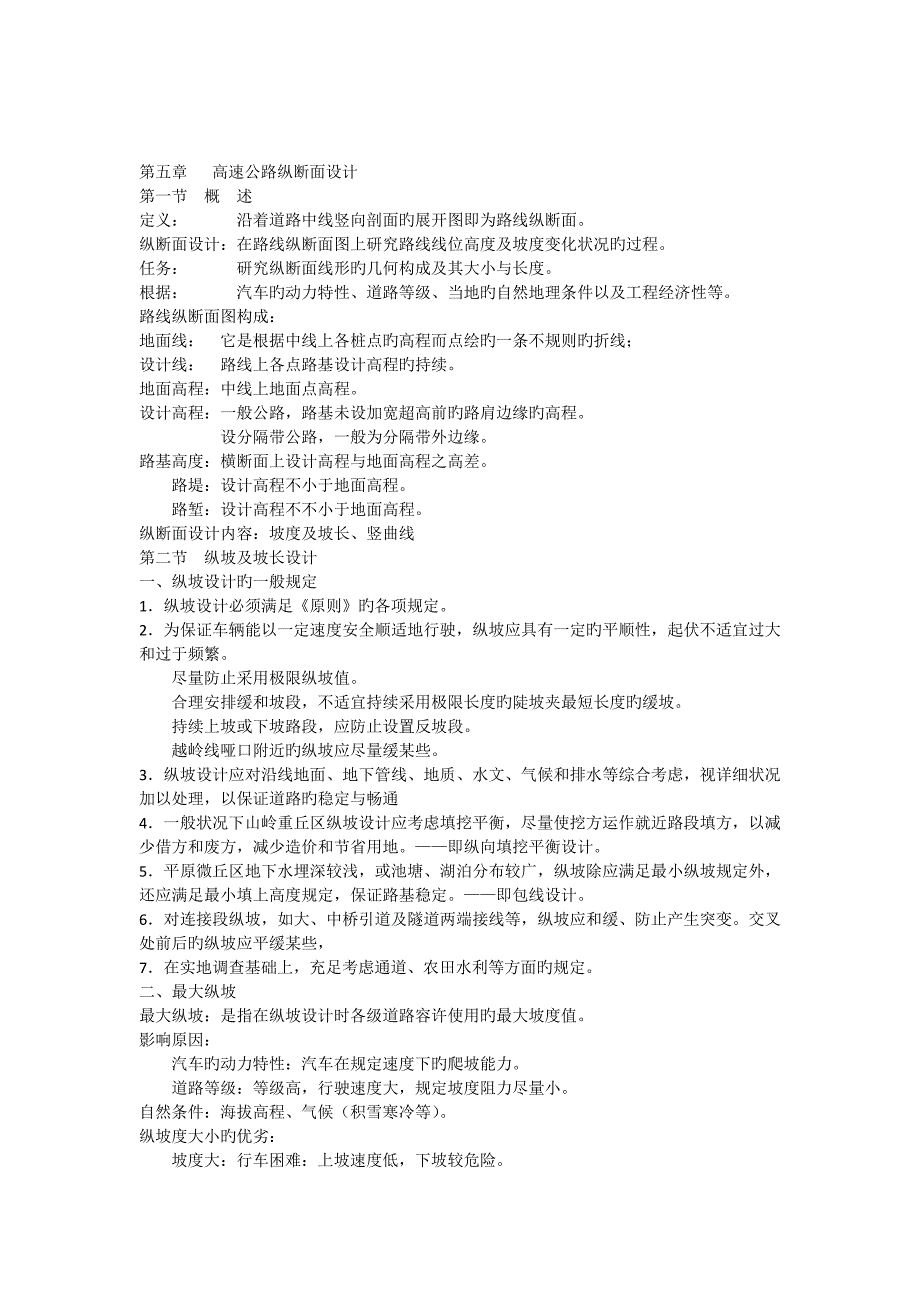 高速公路纵断面设计_第1页