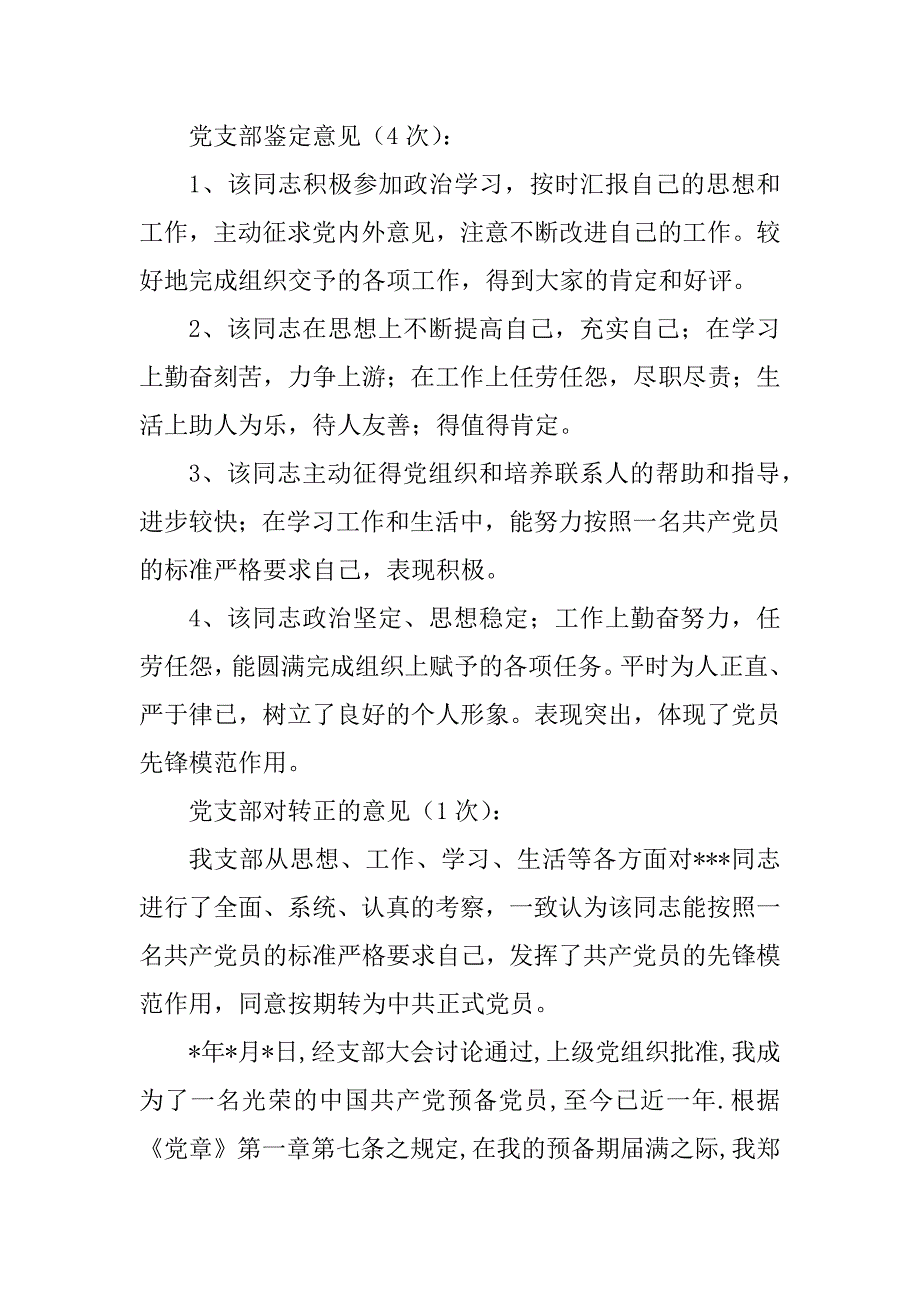 2023年预备党员预备期满转正鉴定_第2页