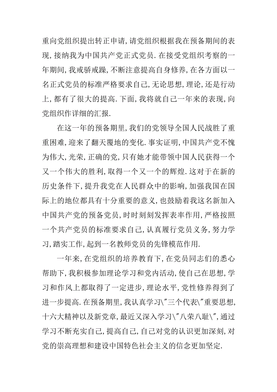 2023年预备党员预备期满转正鉴定_第3页