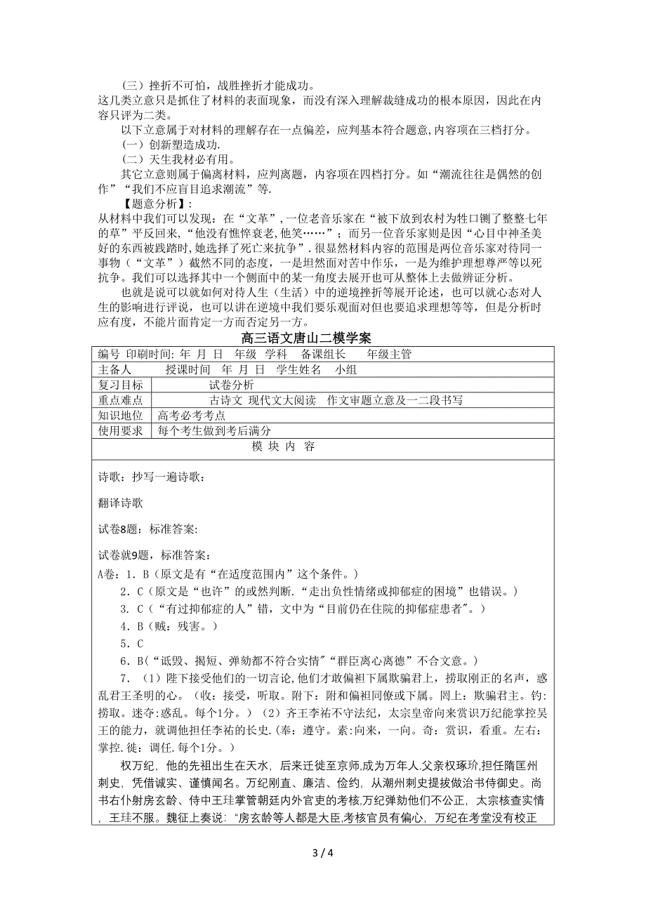 审题立意二文档_第3页