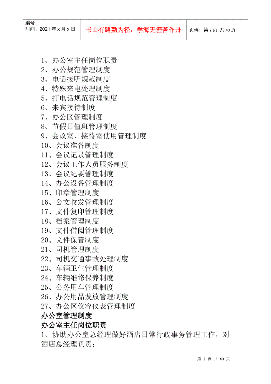 金色假日酒店办公室管理制度_第2页