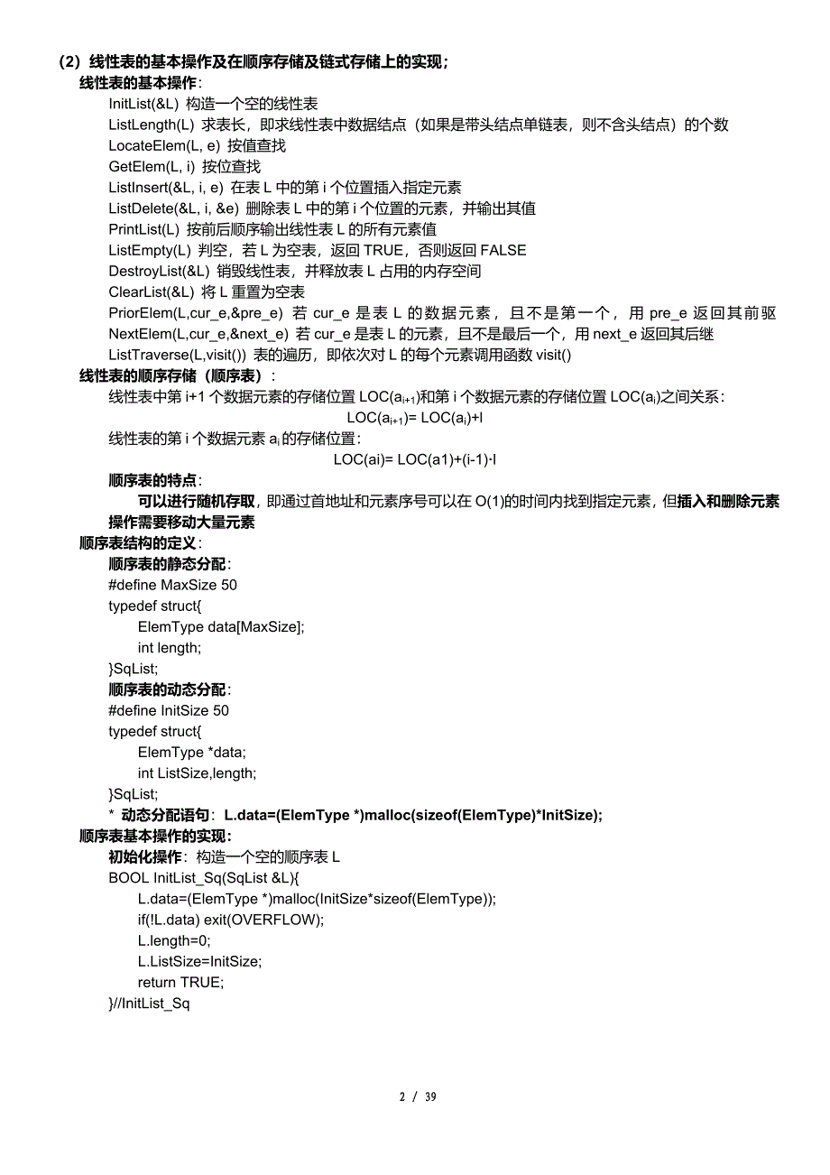 电子科大820数据结构考纲考点归纳_第2页