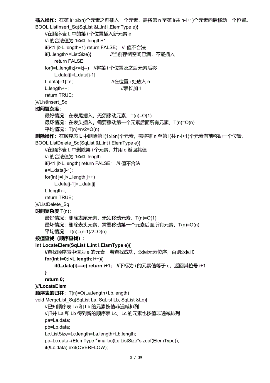 电子科大820数据结构考纲考点归纳_第3页