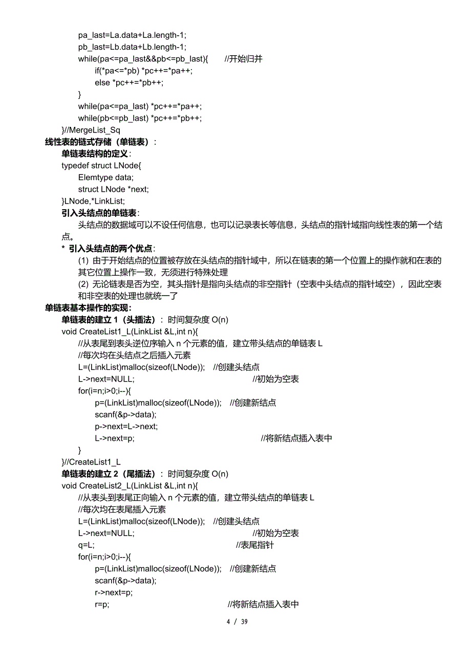 电子科大820数据结构考纲考点归纳_第4页