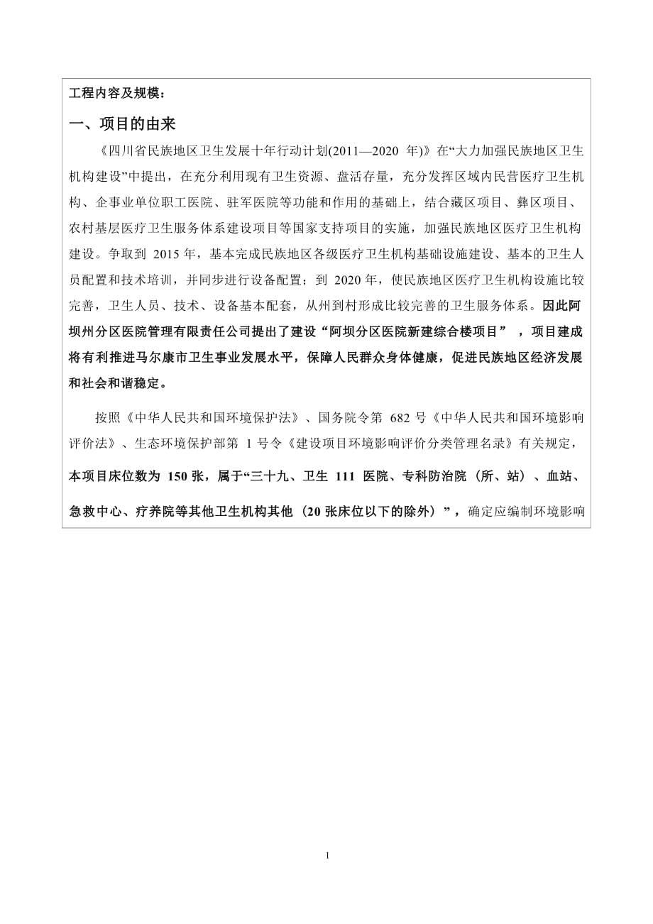 阿坝分区医院新建综合楼项目环评报告.docx_第5页