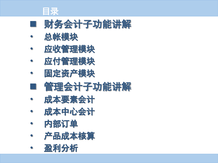 SAP-FICO财务管理模块培训-ALL演示教学_第3页