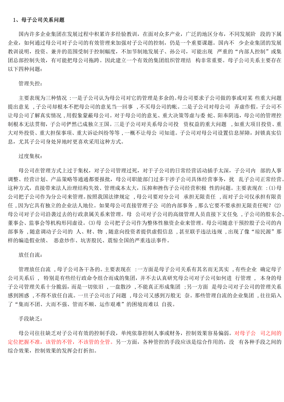 母子公司关系_第1页